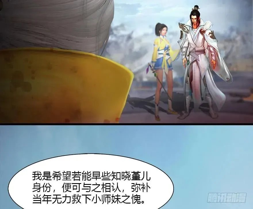 堕玄师 111 白堇的心魔 第30页