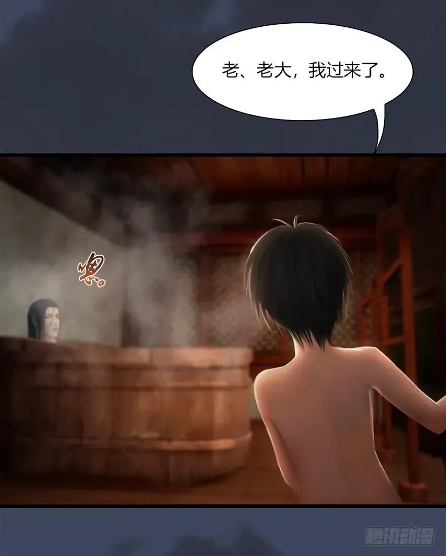 堕玄师 061 小南，脱衣服！ 第30页