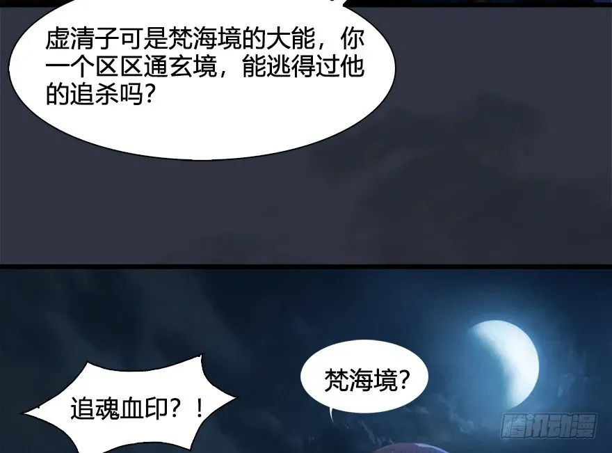 堕玄师 032 追魂血印 第30页