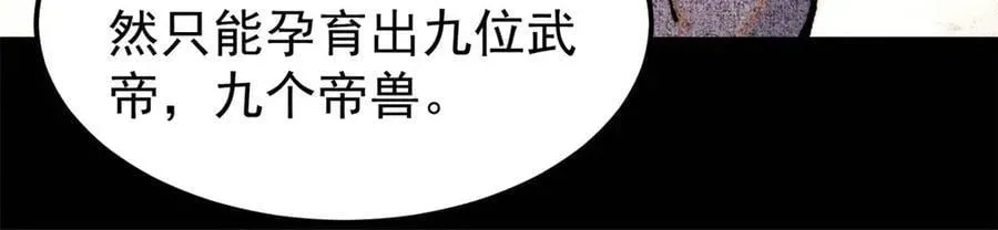 万古最强宗 330 帝兽最强伪装 第30页