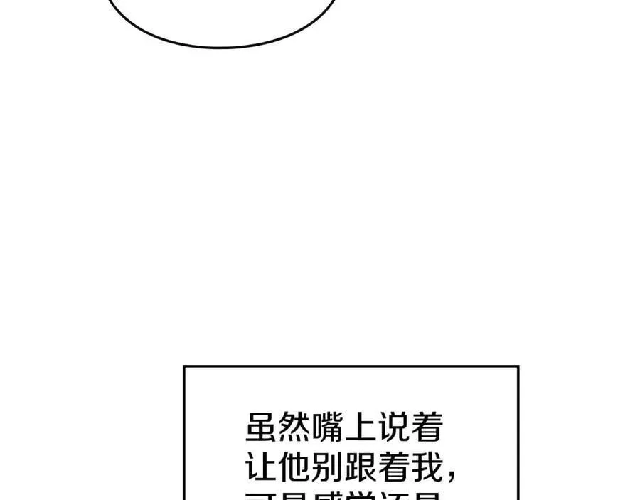 恋爱手游的男主都很危险 第146话 取消婚约 第30页