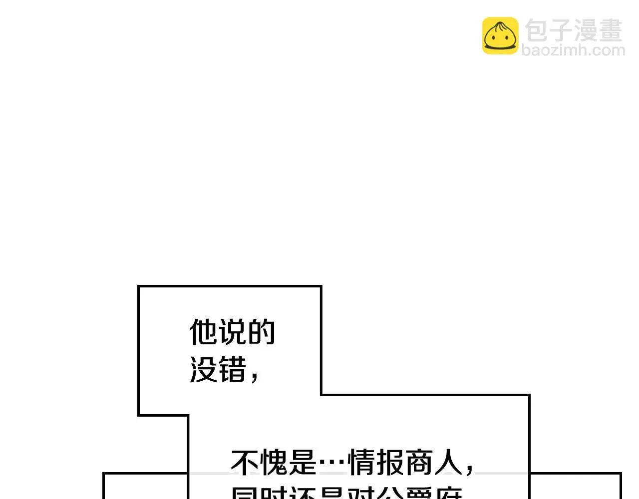 恋爱手游的男主都很危险 第24话 可以和我多见面吗？ 第30页