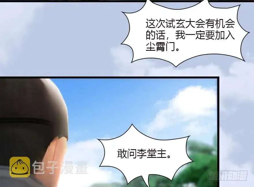 堕玄师 090 猎杀玄兽 第30页