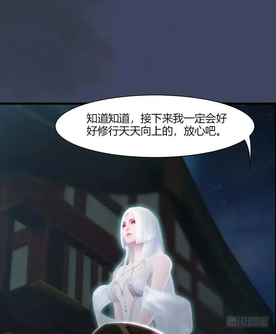 堕玄师 051 我叫闭小月 第30页