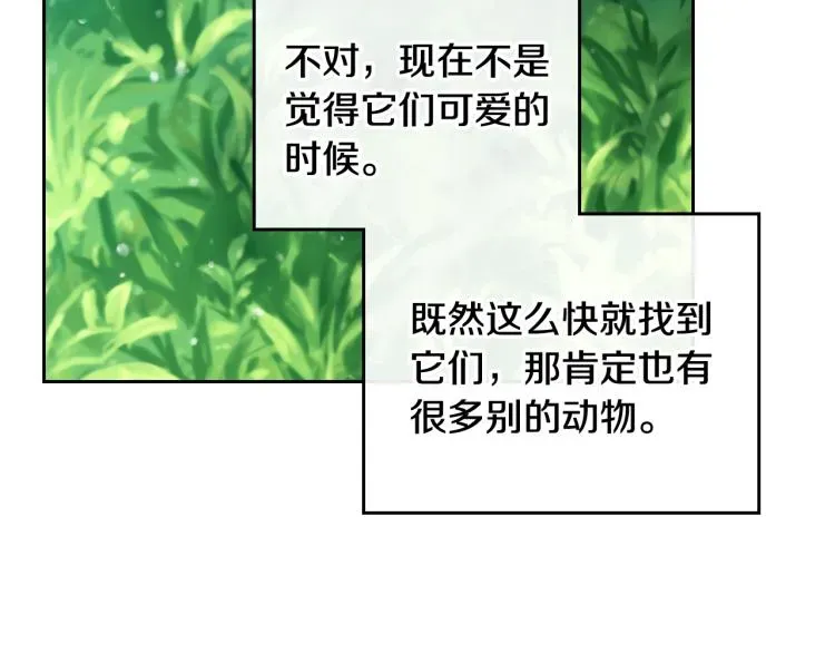 恋爱手游的男主都很危险 第67话 破游戏，想弃号！ 第30页