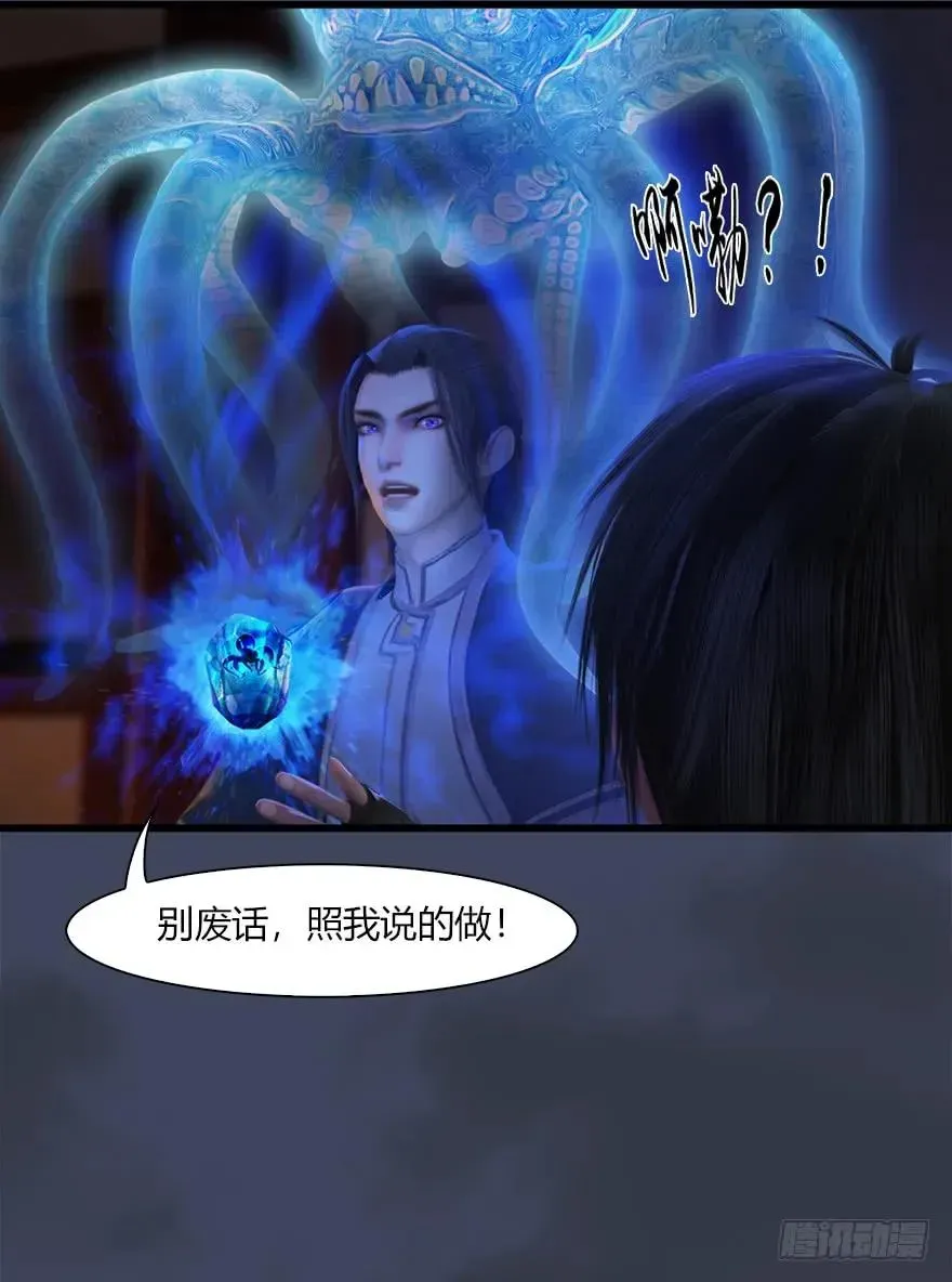 堕玄师 052 通灵秘术 第30页