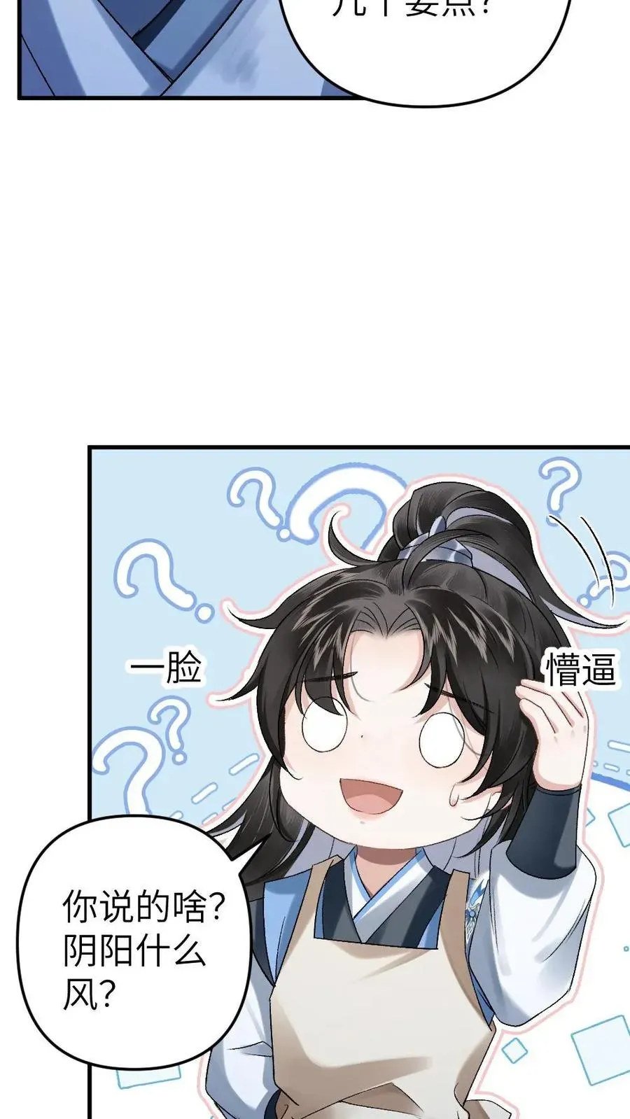 穿成恶毒炮灰的我被迫开启修罗场 第7话 小师弟壁咚质问季辞 第30页