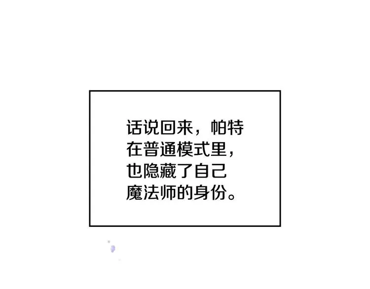 恋爱手游的男主都很危险 第35话 给您的答谢礼 第30页