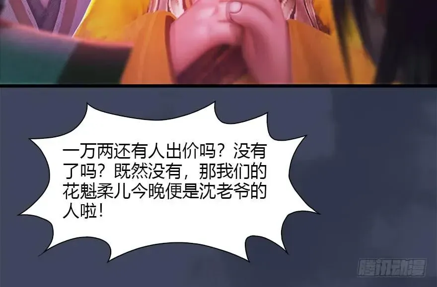 堕玄师 105 心魔幻境（二） 第30页