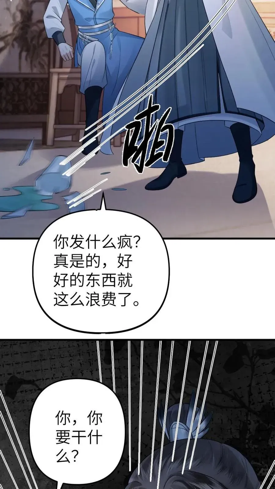 穿成恶毒炮灰的我被迫开启修罗场 第9话 小师弟打翻青玉的药 第30页