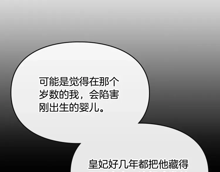 恋爱手游的男主都很危险 第73话 礼轻情意重 第30页