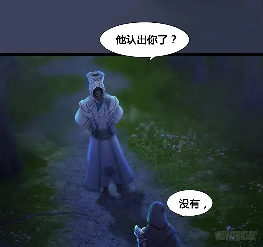 堕玄师 125 楚越身份暴露？ 第30页