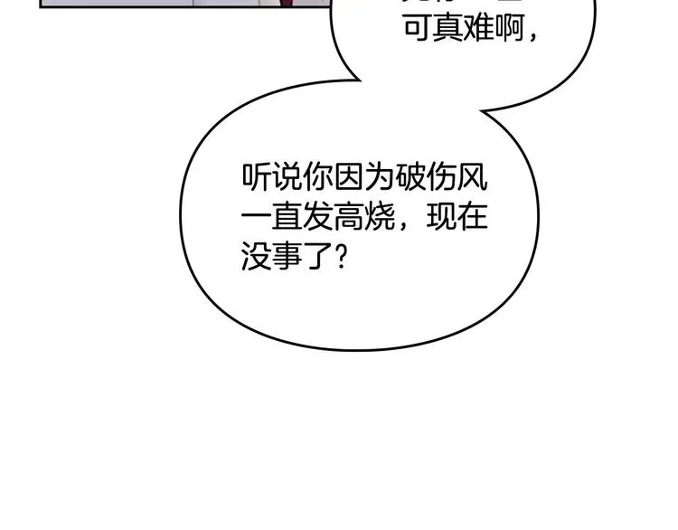 恋爱手游的男主都很危险 第58话 移情别恋 第30页