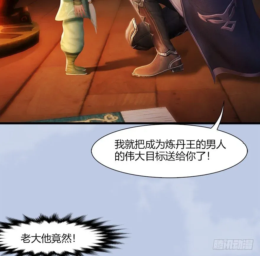 堕玄师 044 猫耳？不存在的！ 第30页