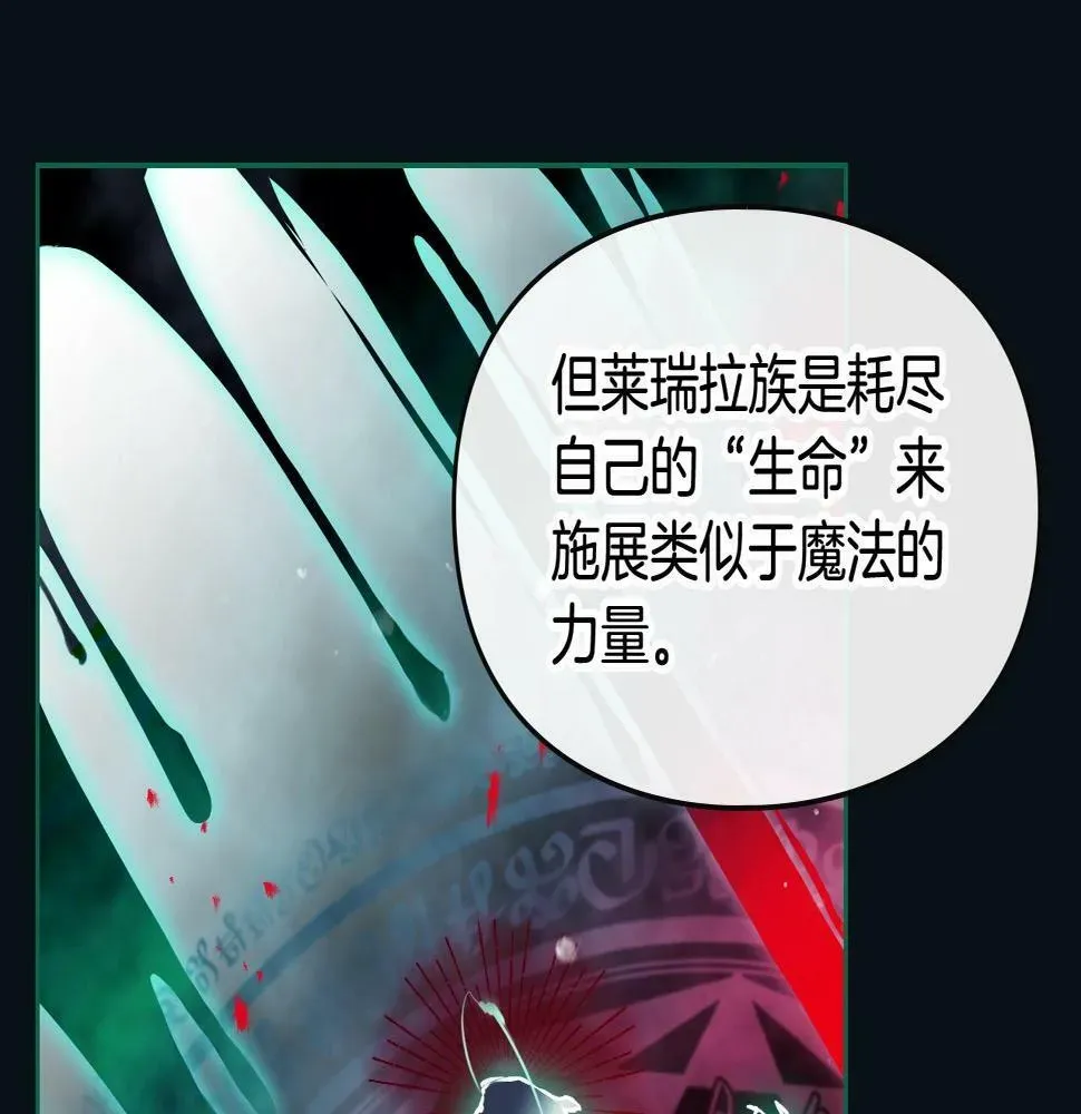 恋爱手游的男主都很危险 第30话 被篡改的过去 第30页