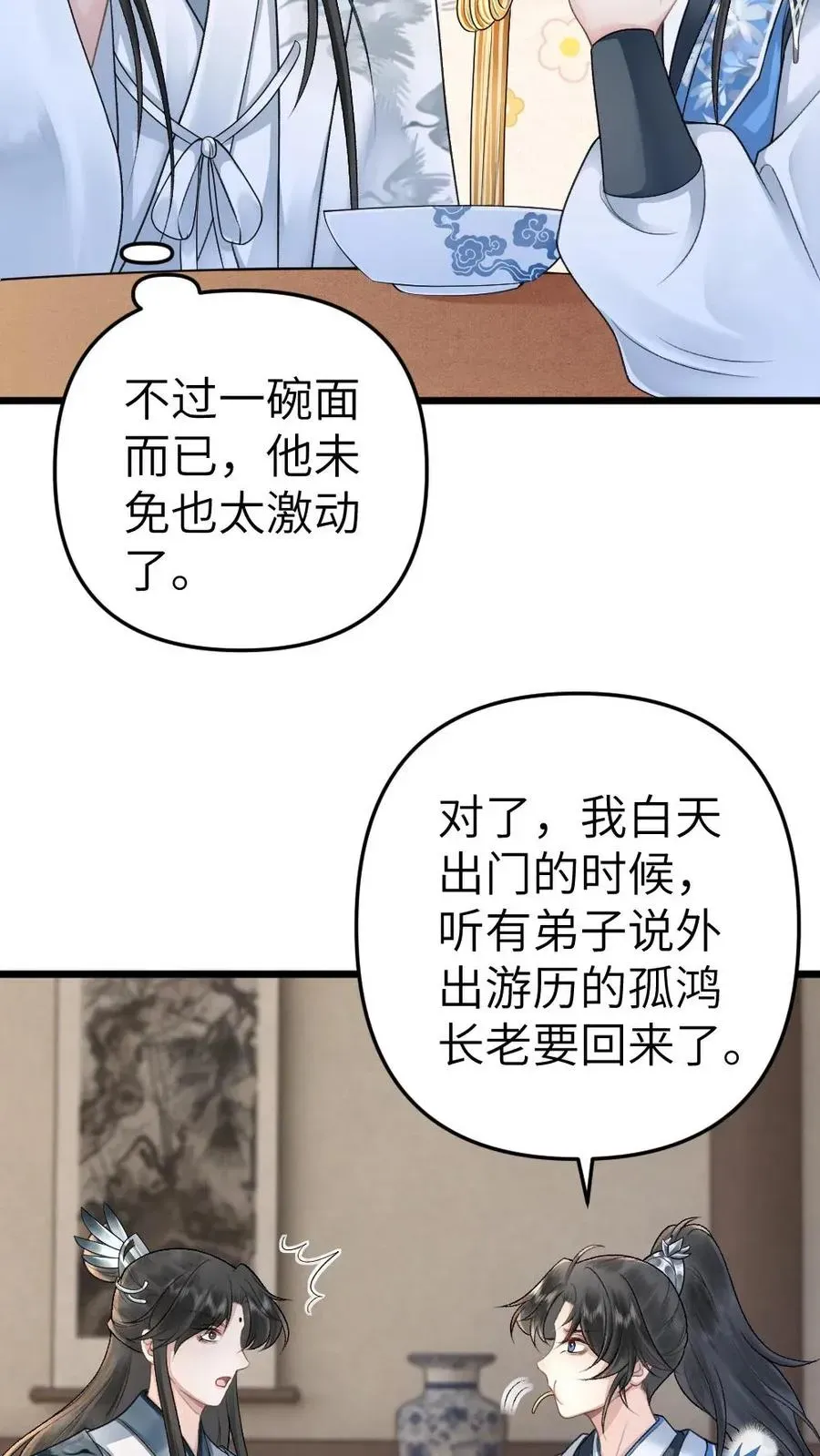 穿成恶毒炮灰的我被迫开启修罗场 第14话 小师弟为季辞下厨 第30页