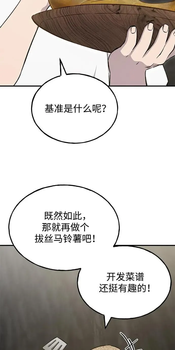 我独自在高塔种田 [第59话] 危机 第30页