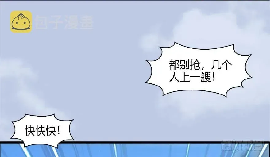 堕玄师 088 ‘八仙’过海 第30页