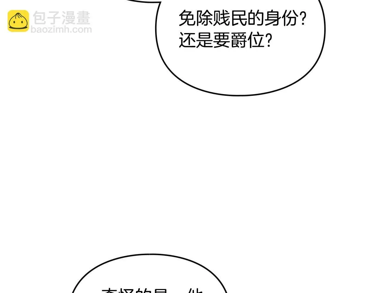 恋爱手游的男主都很危险 第141话 取消成人礼？ 第3页