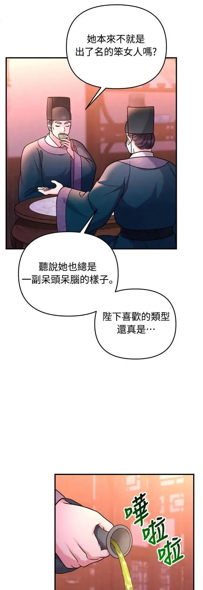 武林高手转生后宫小主 第56话 怎么可能是装病呢 第3页