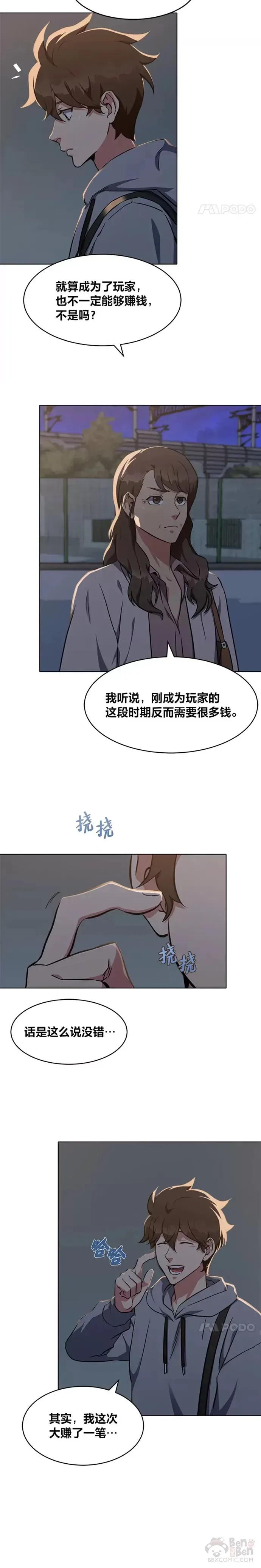 1等级玩家 第09话 担忧 第3页