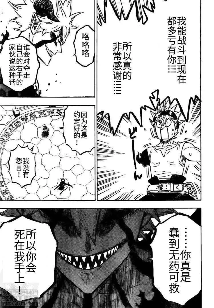 黑色四叶草 第267话 从魔仪式 第3页