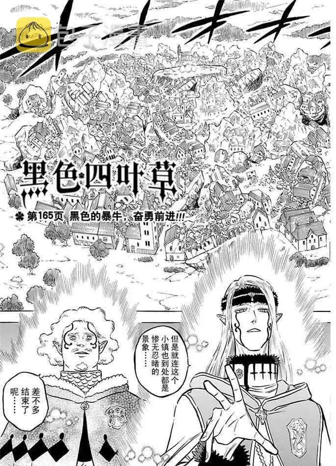 黑色四叶草 第165话 第3页