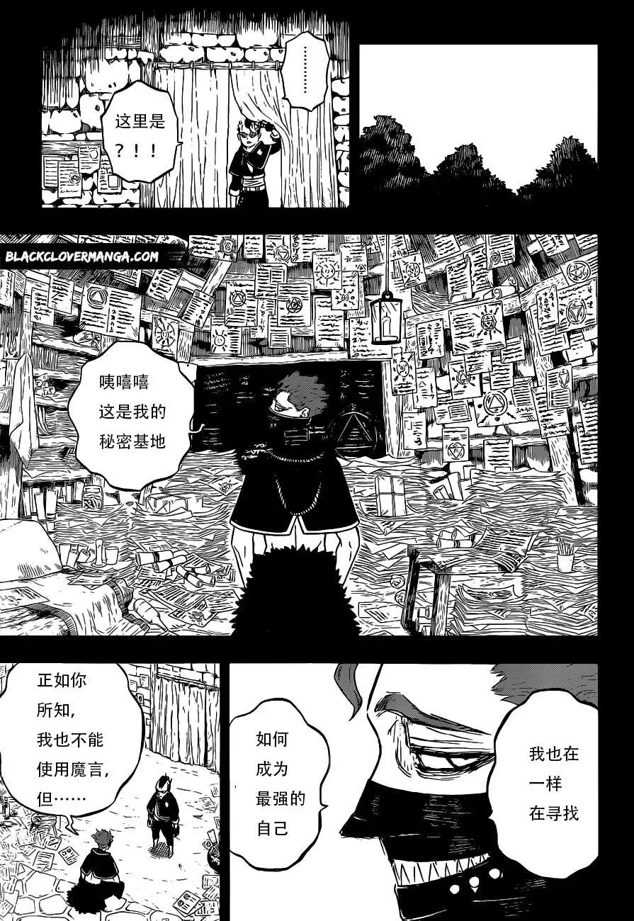 黑色四叶草 第292話 我想知道…… 第3页