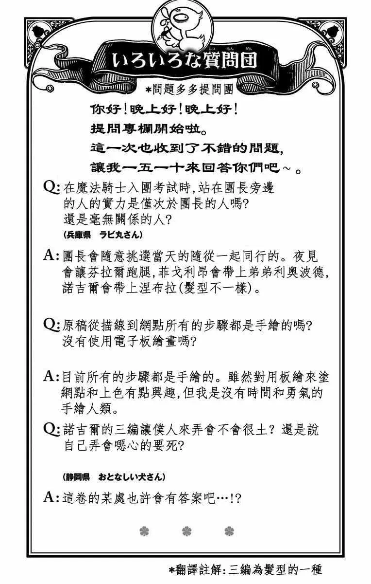 黑色四叶草 第8卷 第3页