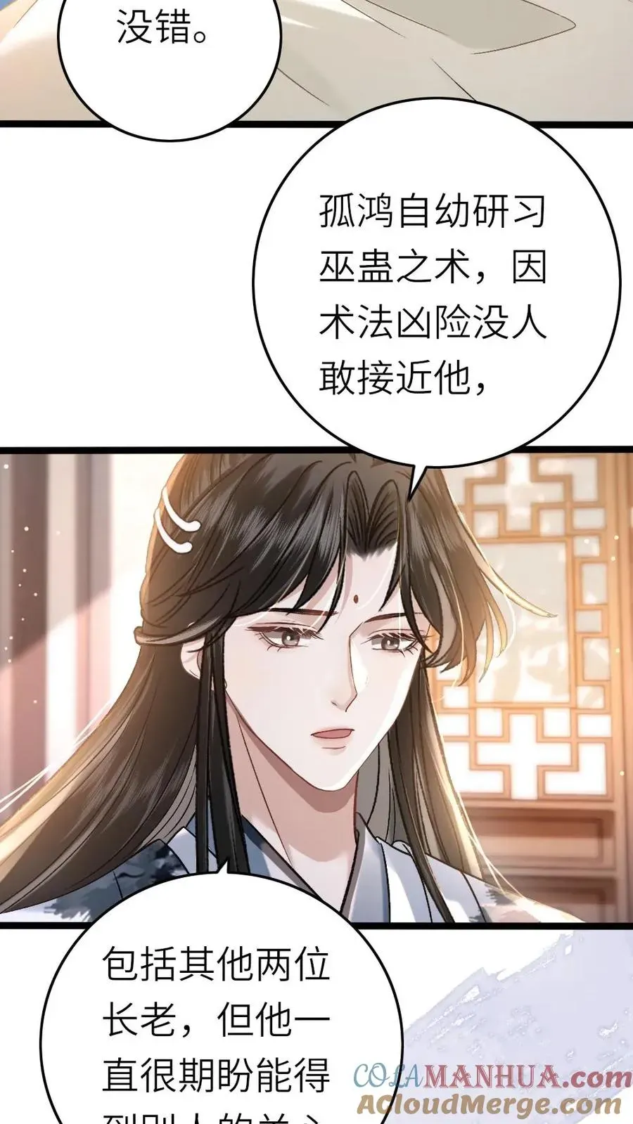 穿成恶毒炮灰的我被迫开启修罗场 第46话 送雪人给小师弟 第3页