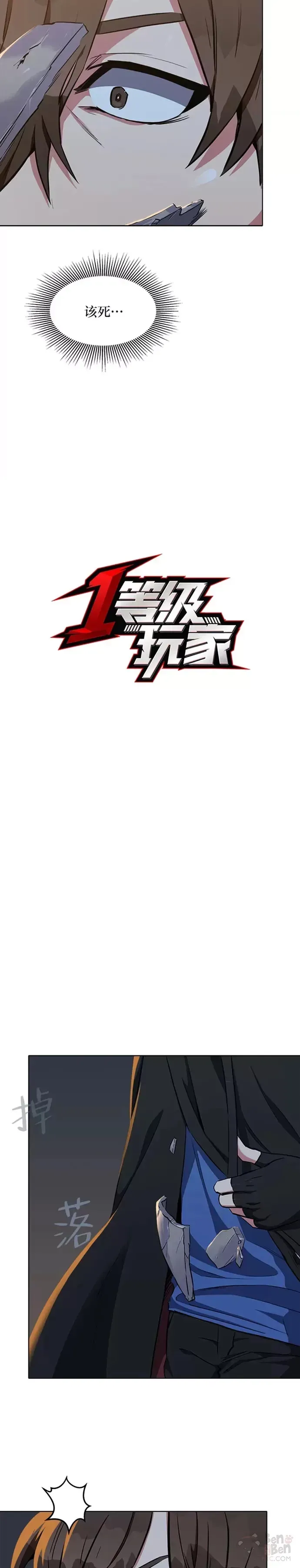 1等级玩家 第15话 三头怪 第3页