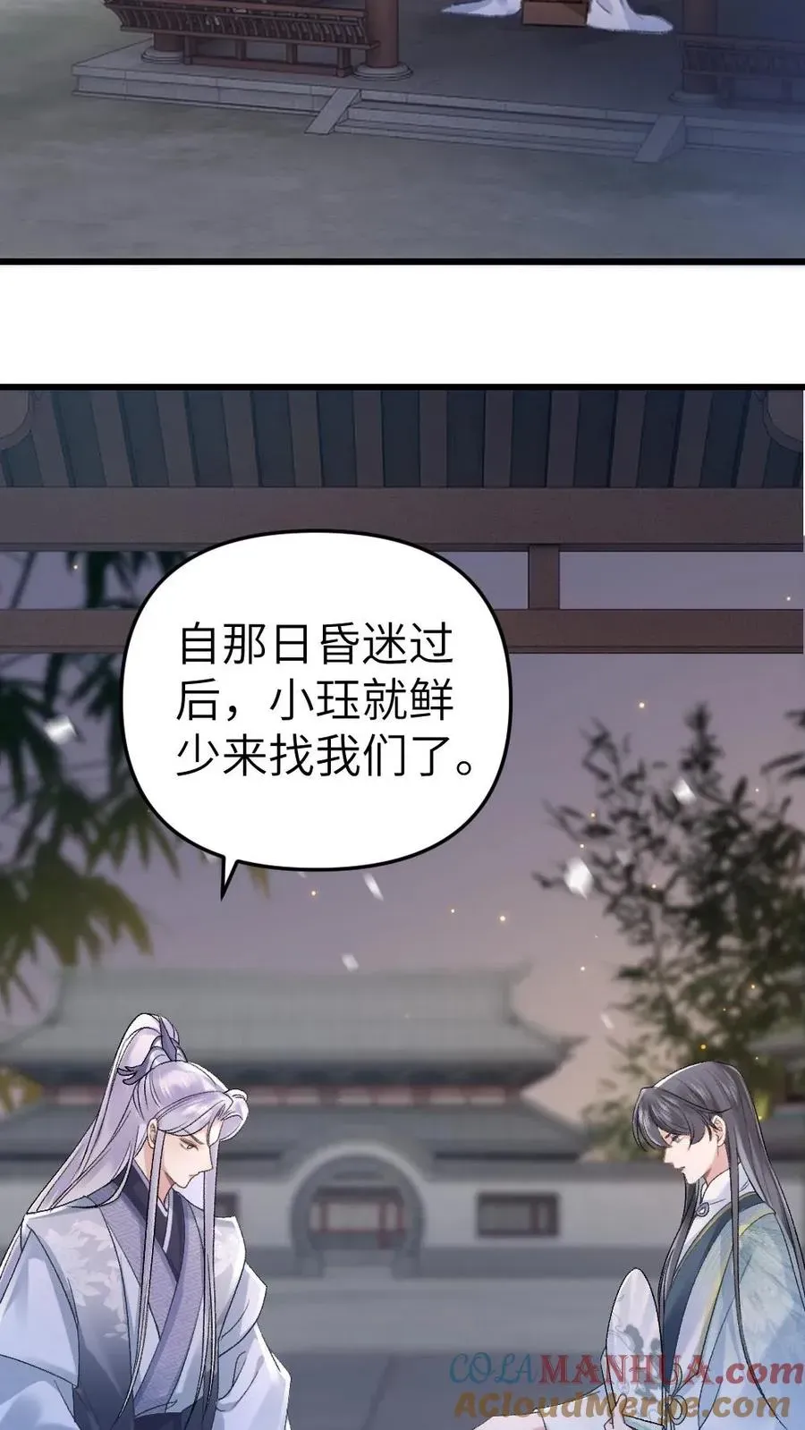 穿成恶毒炮灰的我被迫开启修罗场 第14话 小师弟为季辞下厨 第3页