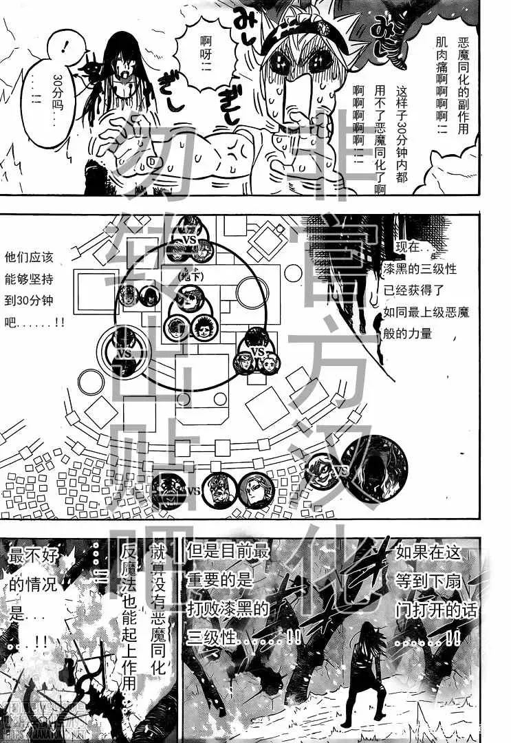 黑色四叶草 第291话 下等人的决斗 第3页