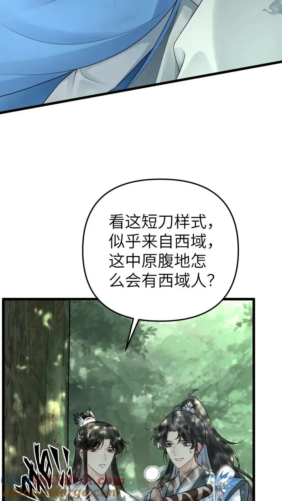 穿成恶毒炮灰的我被迫开启修罗场 第32话 遇见尉迟 第3页