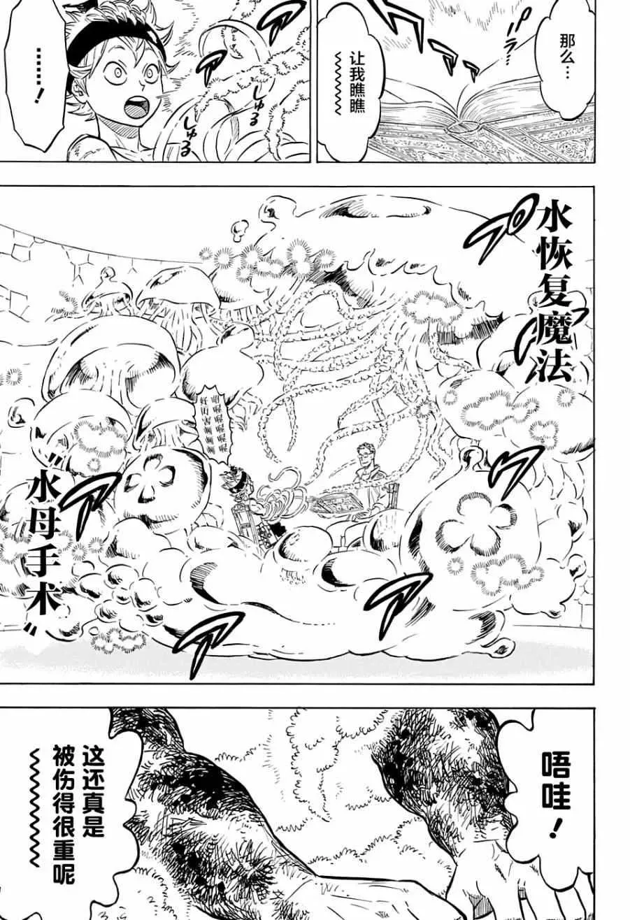 黑色四叶草 第80话 第3页