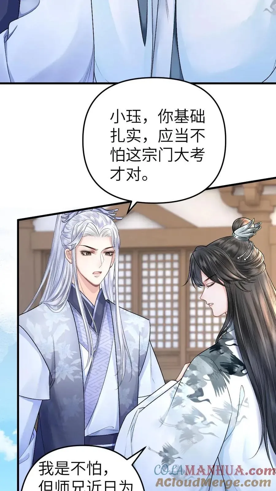 穿成恶毒炮灰的我被迫开启修罗场 第7话 小师弟壁咚质问季辞 第3页