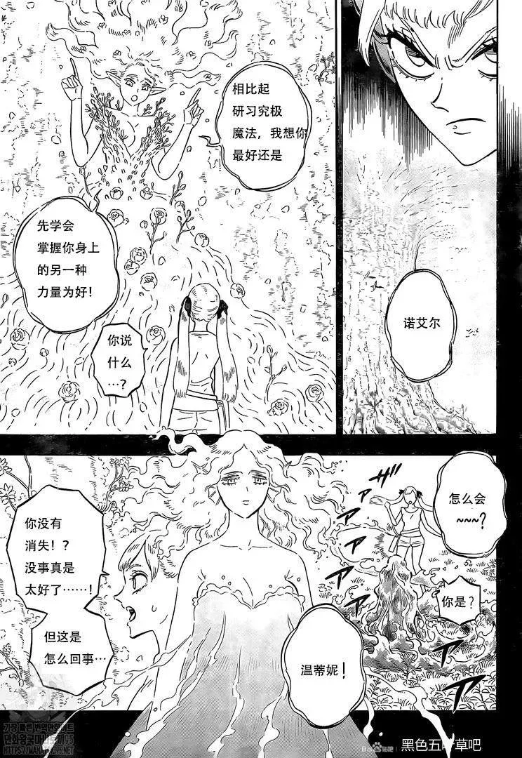 黑色四叶草 第295話 第3页