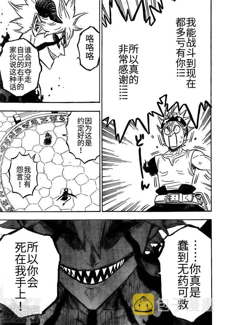 黑色四叶草 第268话 恶魔 第3页