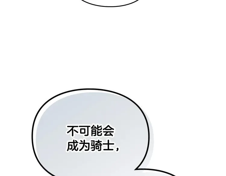 恋爱手游的男主都很危险 第48话 可悲之人 第3页