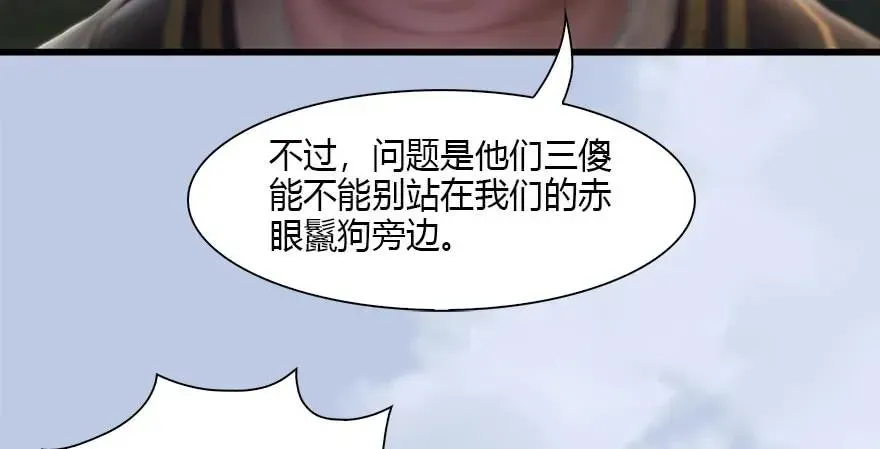 堕玄师 092 岁寒三友 第31页