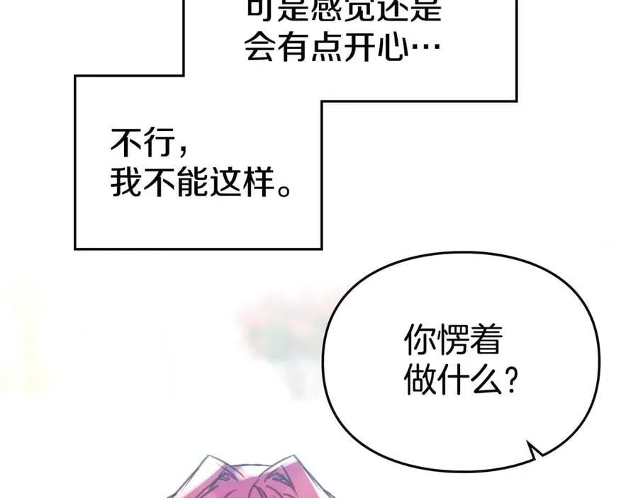 恋爱手游的男主都很危险 第146话 取消婚约 第31页