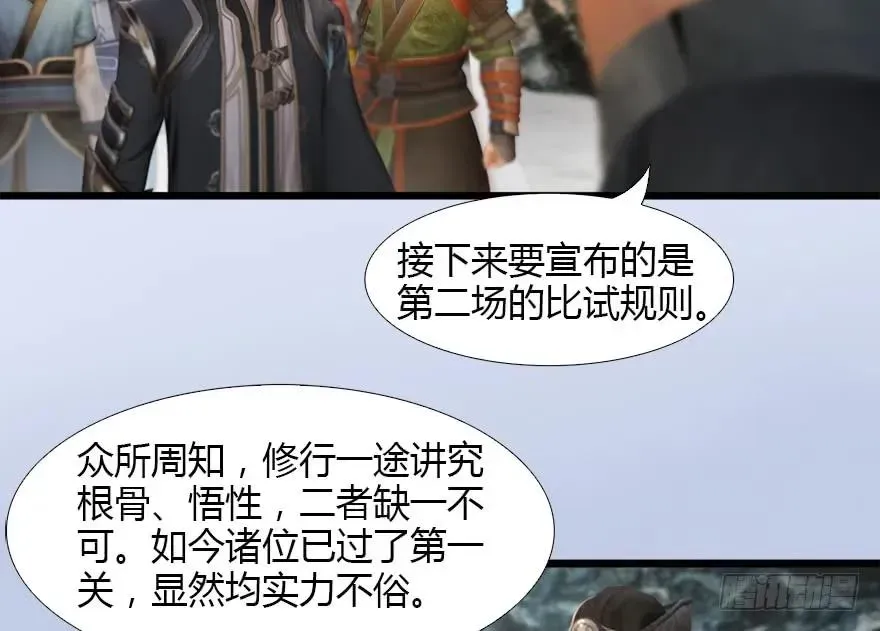 堕玄师 126 第二场考验 第31页