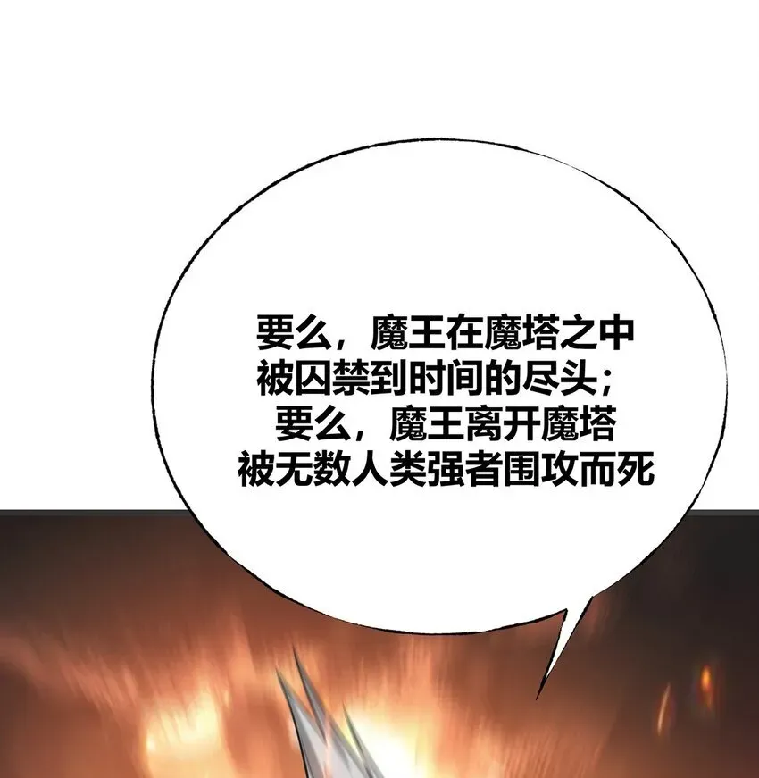 我，最强BOSS 03 魔王会被人类杀死？ 第31页