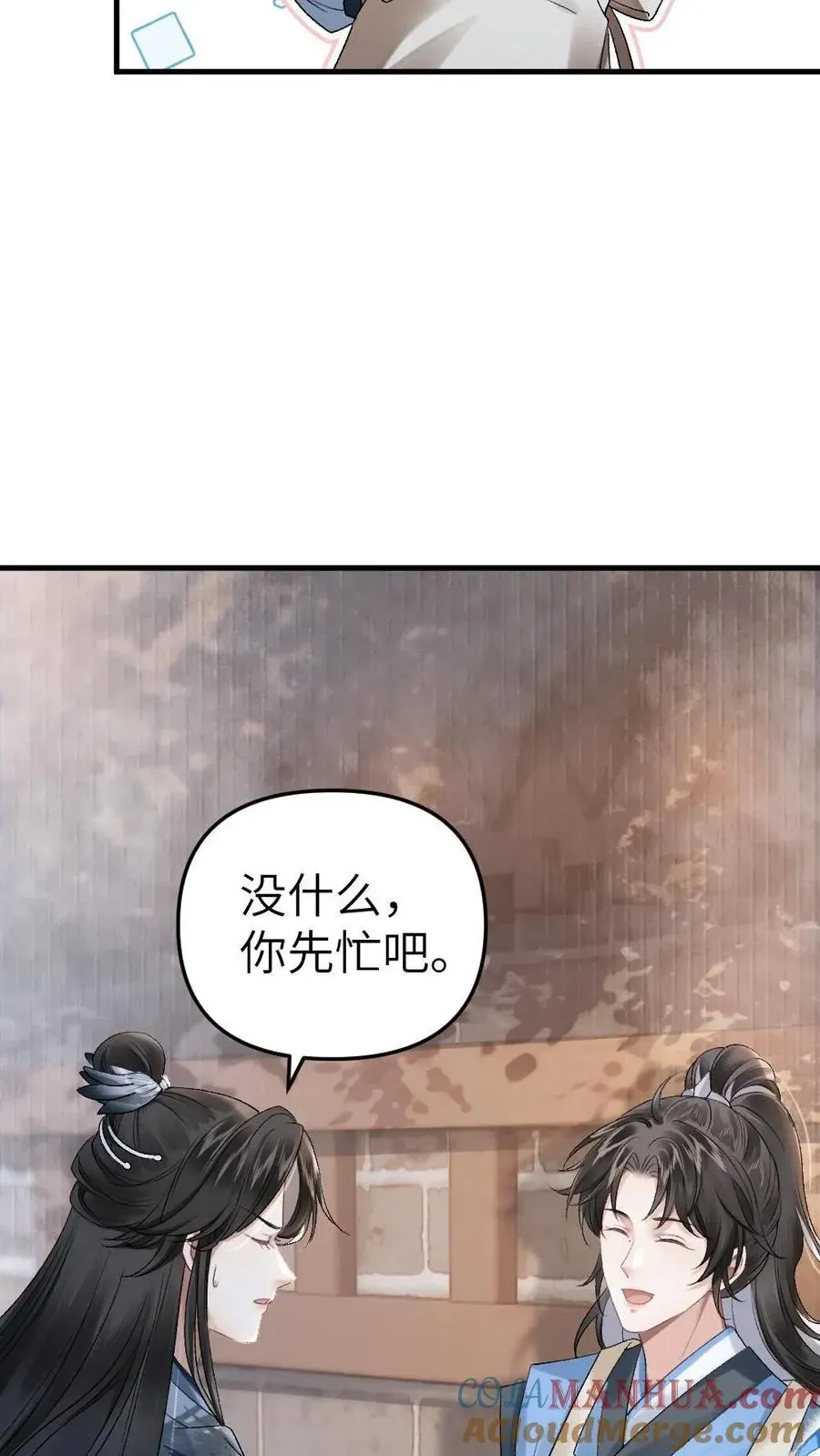 穿成恶毒炮灰的我被迫开启修罗场 第7话 小师弟壁咚质问季辞 第31页