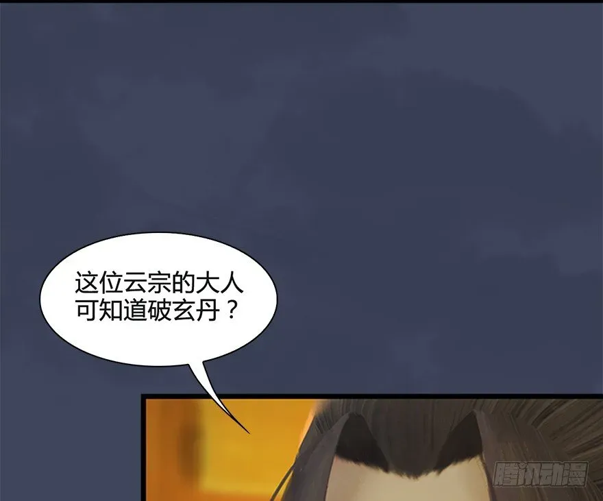 堕玄师 026.人为刀俎我为鱼肉 第31页