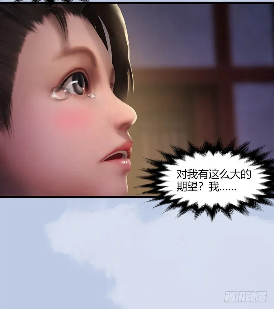 堕玄师 044 猫耳？不存在的！ 第31页