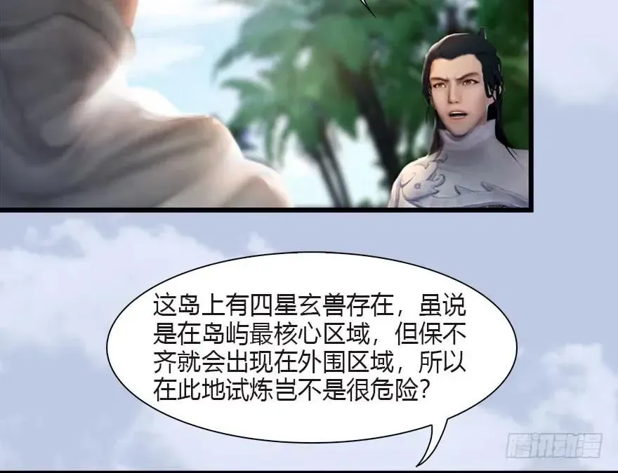 堕玄师 090 猎杀玄兽 第31页