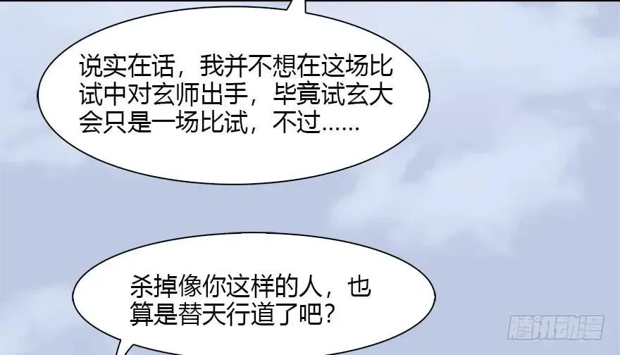 堕玄师 096 玄兽潮 第31页