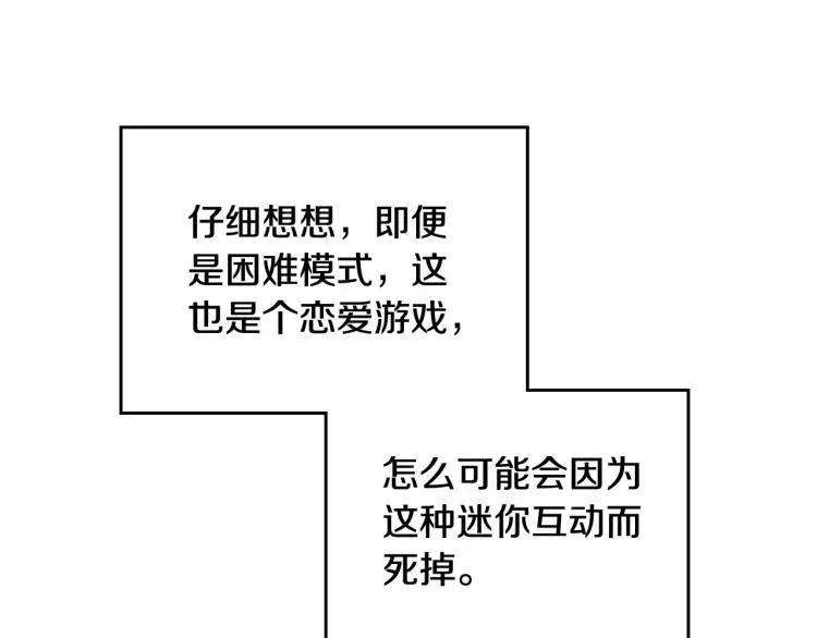 恋爱手游的男主都很危险 第68话 不要靠近 第31页