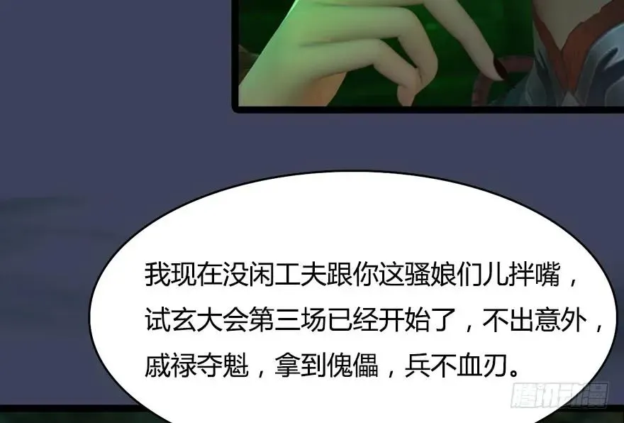 堕玄师 150 林逸筑VS林依弦（上） 第31页